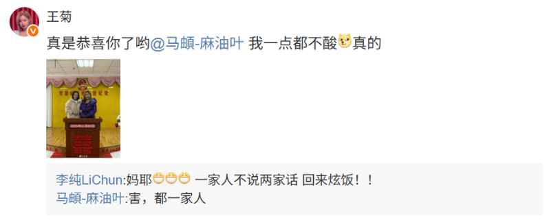 好友王菊回應李純、馬頔的婚訊。