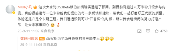 小米軟件負責人金凡微博顯示“暫無內容”：閉關打磨澎湃OS