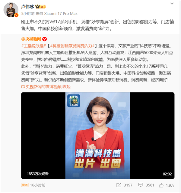 開售僅5天銷量破100萬臺 《人民日報》《央視新聞》接連點贊小米17系列：可能是今年國慶假期最火的手機