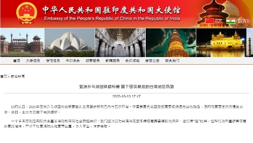 乒乓球亞錦賽錯掛臺灣地區偽旗1