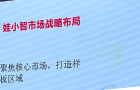 "娃小智"放話三年目標50億，董事長吳堅：我們不靠原有渠道也能走好