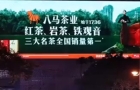 八馬茶葉上市首日暴漲86.7%，曾因"福建豪門聯姻"火出圈