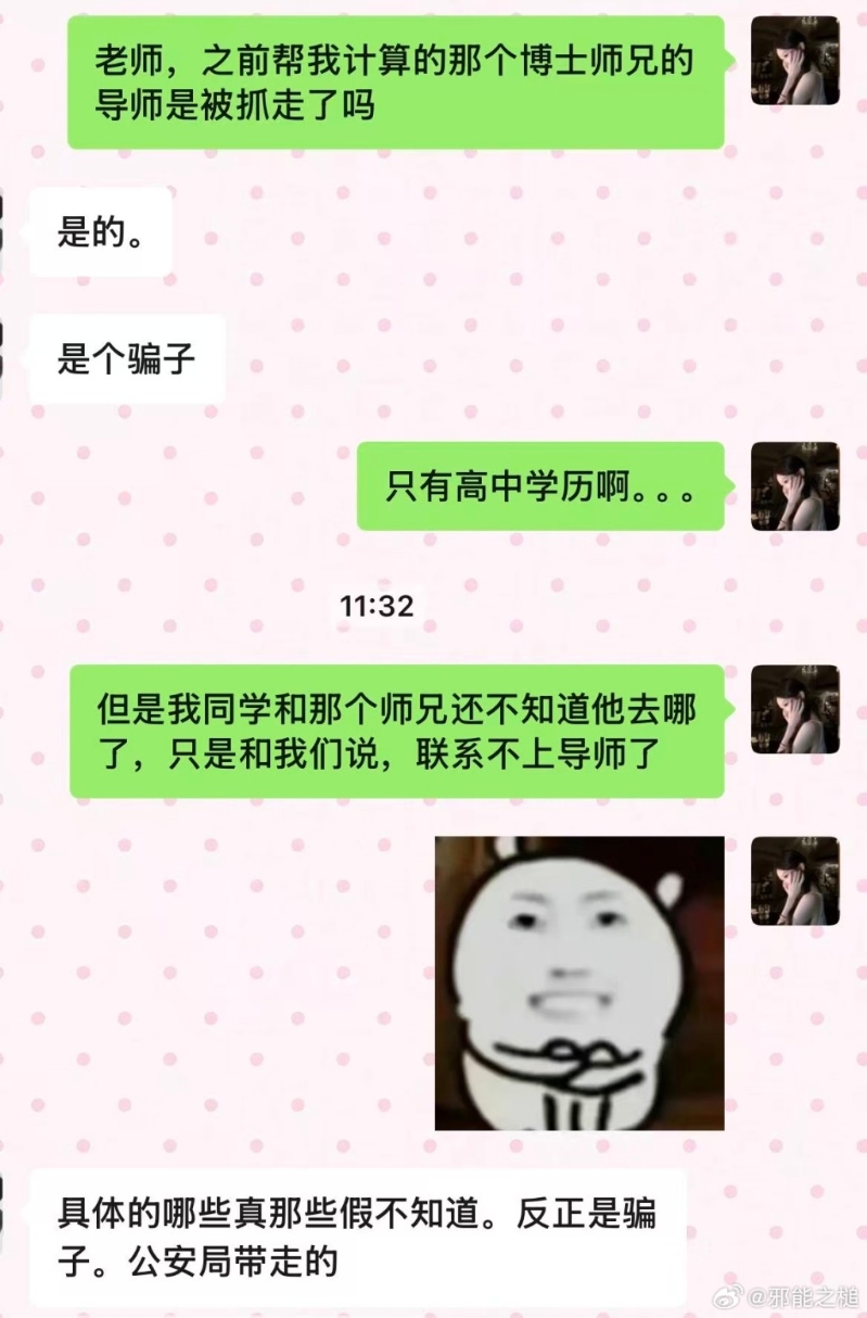 江蘇科技大學的博士生導師郭偉，因涉嫌學術造假和侵佔國家科研經費被警方帶走調查