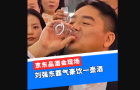 京東品酒會現場，劉強東霸氣豪飲一壺酒
